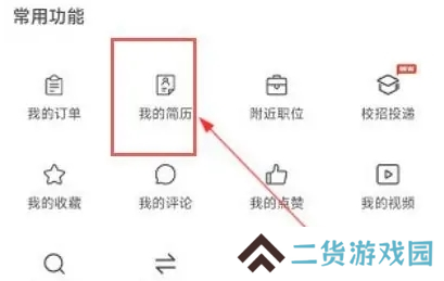 今日招聘怎么删除简历1