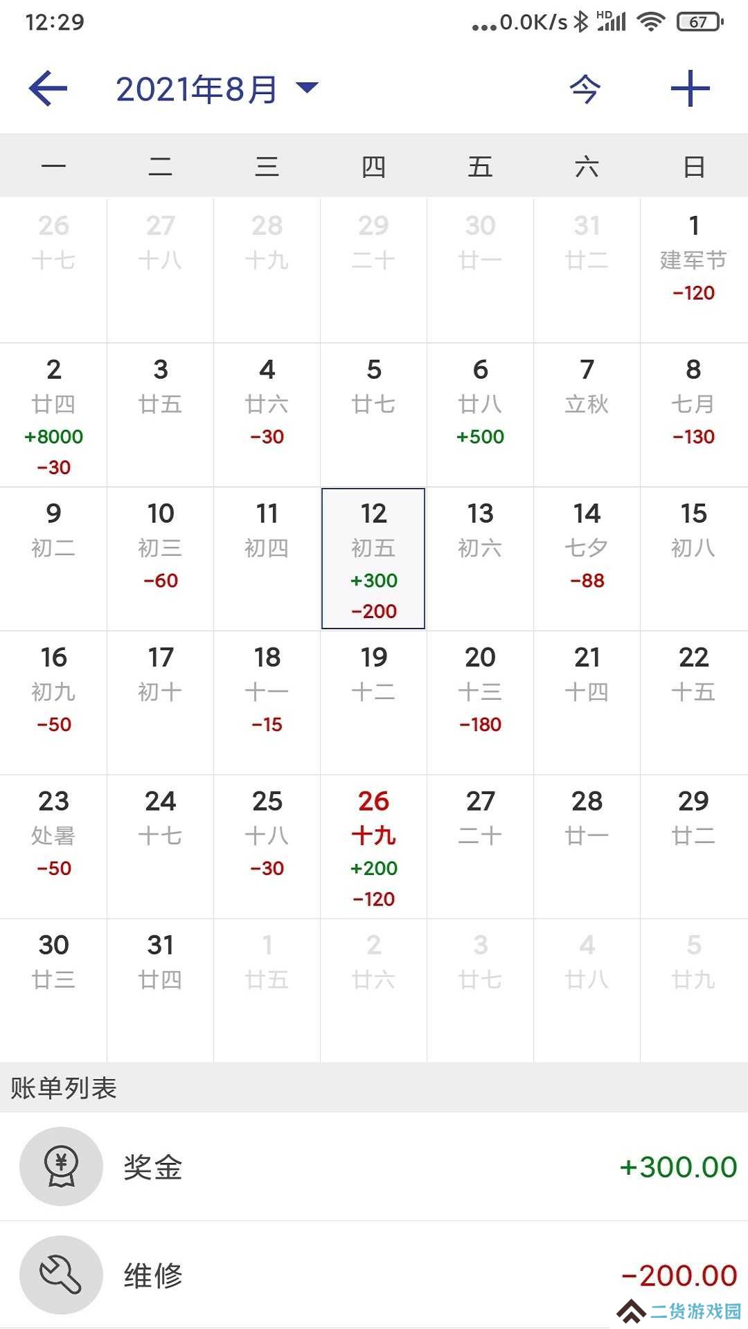 简约记账解锁会员版