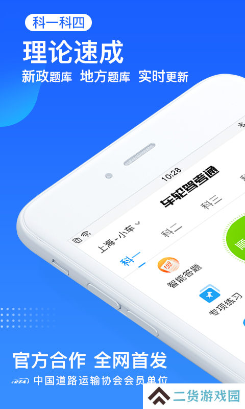 车轮驾考通解锁高级版