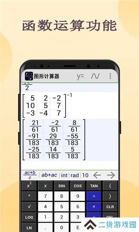 图形计算器修补专业版