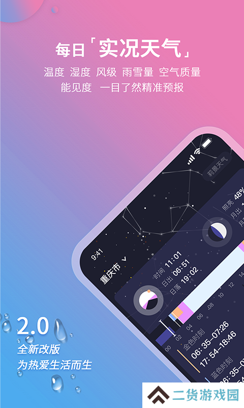 莉景天气去广告
