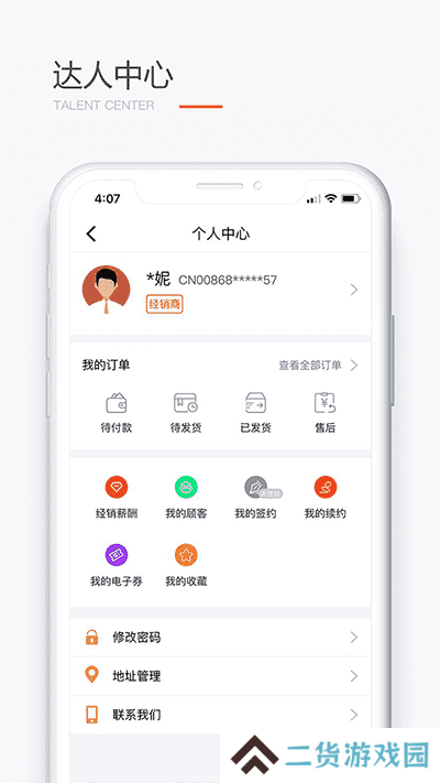 圣原易购app