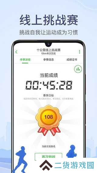 两步路户外助手官方