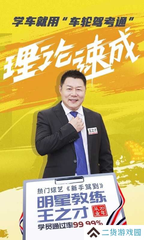 车轮驾考通解锁高级版
