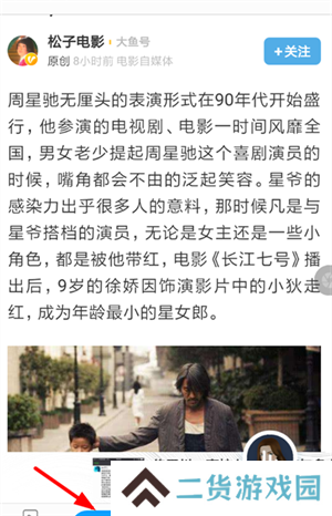 讯飞有声免费版如何朗读网页文字3
