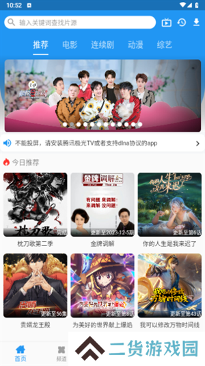 图图影视去广告清爽版