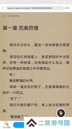 讯飞有声免费版如何朗读小说1
