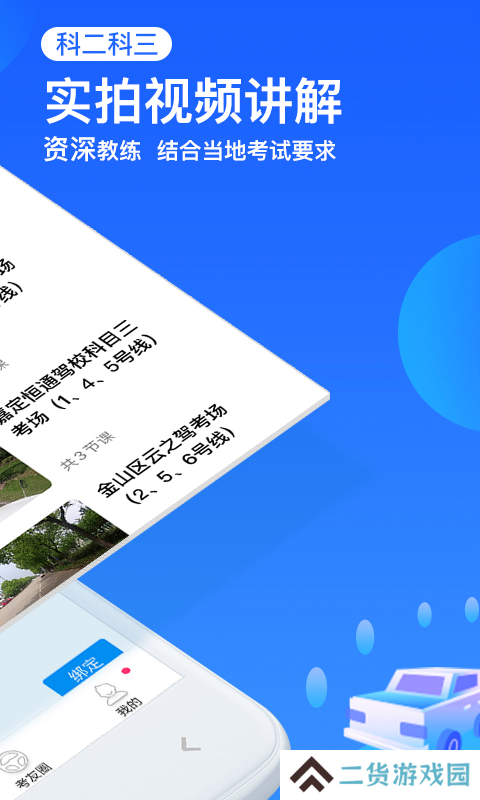 车轮驾考通解锁高级版