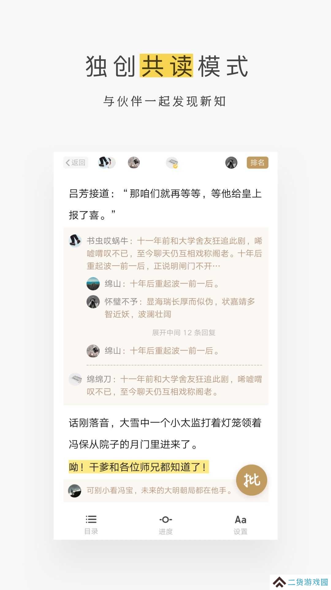 网易蜗牛读书直装解锁会员版