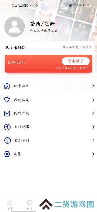 天空影视app官方下载追剧版使用方法4