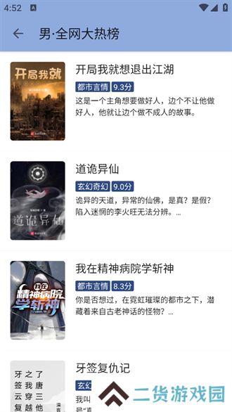 若风阅读免费版