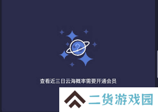 莉景天气免费版使用教程截图6