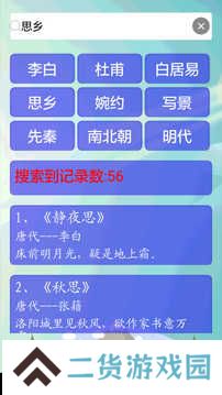 唐诗三百首app
