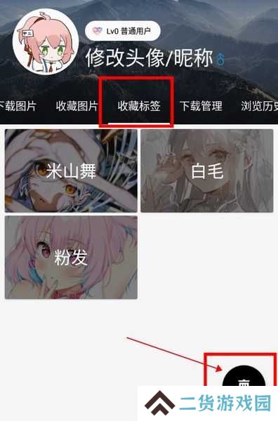 搜图神器怎么取消收藏标签3