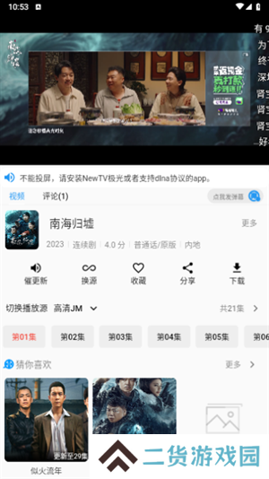 图图影视去广告清爽版