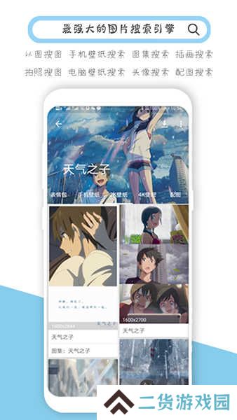 搜图神器免费版