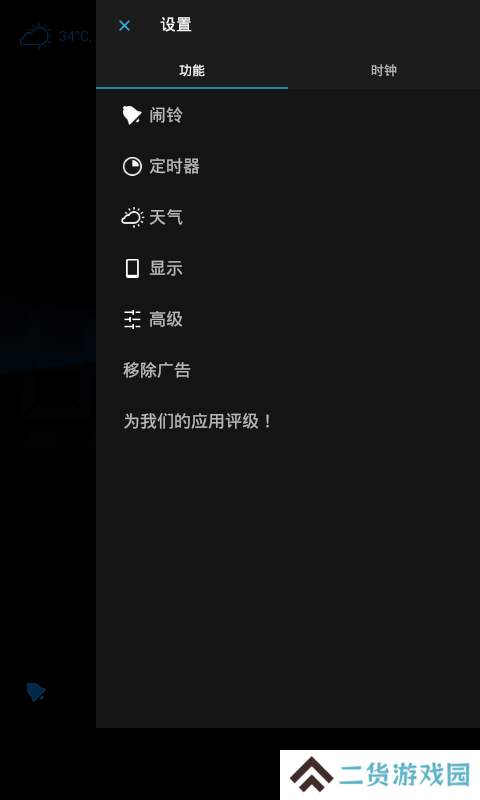 我的闹钟解锁专业版