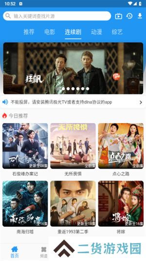 图图影视去广告清爽版