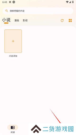 猫番阅读正版app