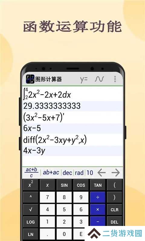 图形计算器修补专业版