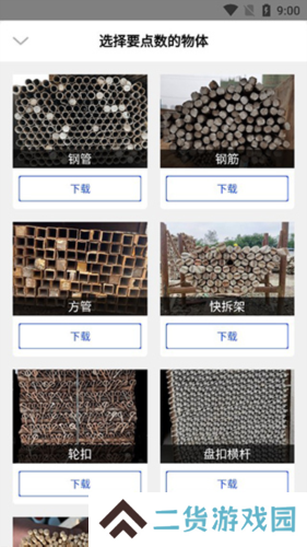 点数相机怎么提交点数模型2