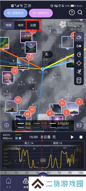 莉景天气免费版使用教程截图2