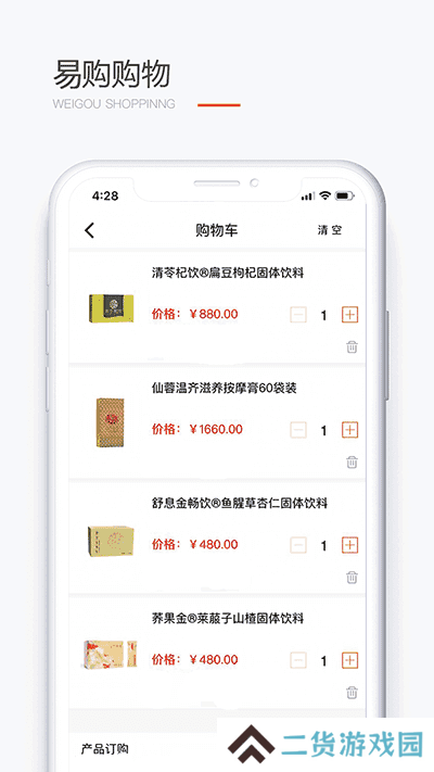 圣原易购app