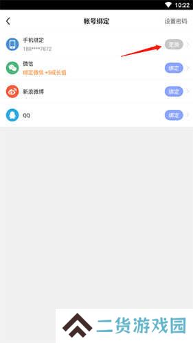 每日瑜伽手机号怎么解绑3