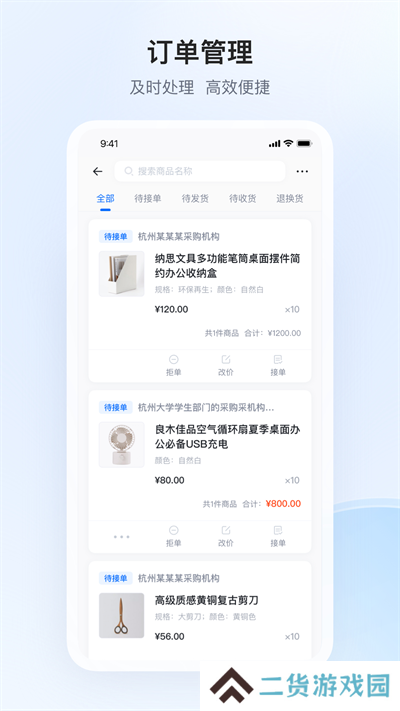 政采云商家版app