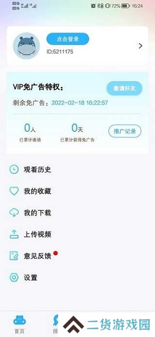 河马视频去广告版