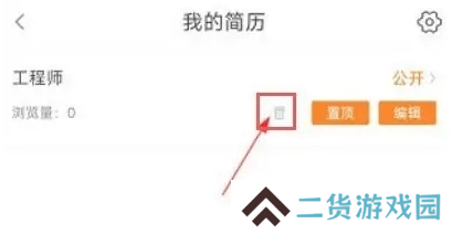 今日招聘怎么删除简历2