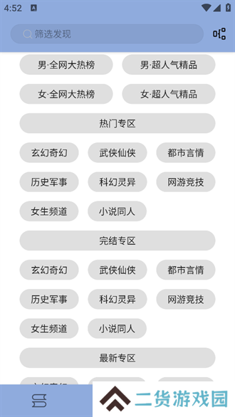 若风阅读免费版