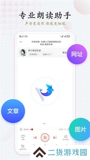 讯飞有声免费版