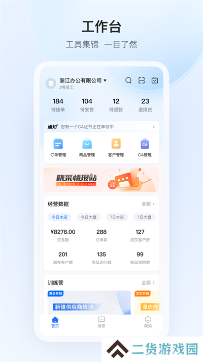 政采云商家版app