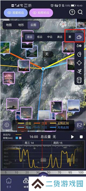 莉景天气免费版使用教程截图3