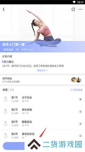 每日瑜伽怎么投屏2