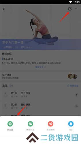 每日瑜伽怎么分享朋友圈2