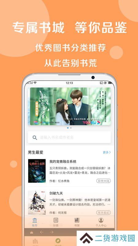 搜书大师直装解锁VIP会员版