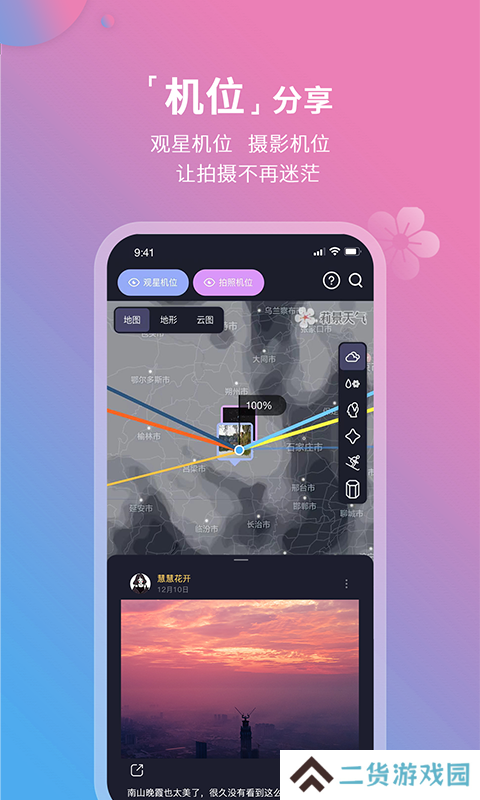 莉景天气去广告