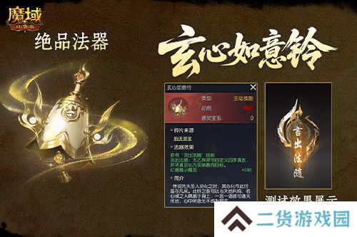 魔域口袋版2