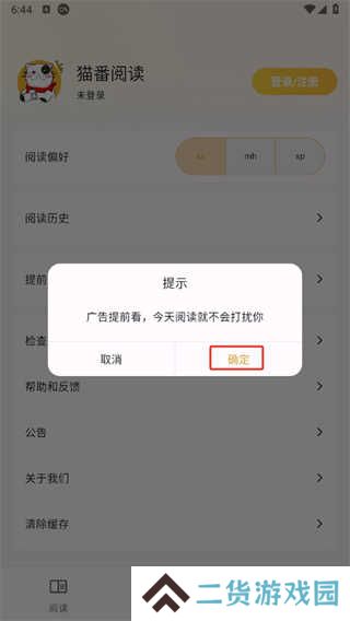 猫番阅读正版app
