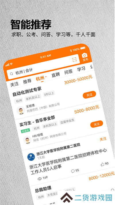 今日招聘官方