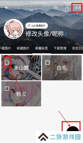 搜图神器怎么取消收藏标签4