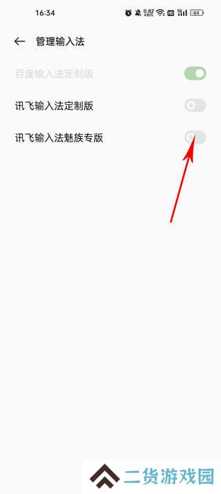 讯飞输入法纯净魅族定制版
