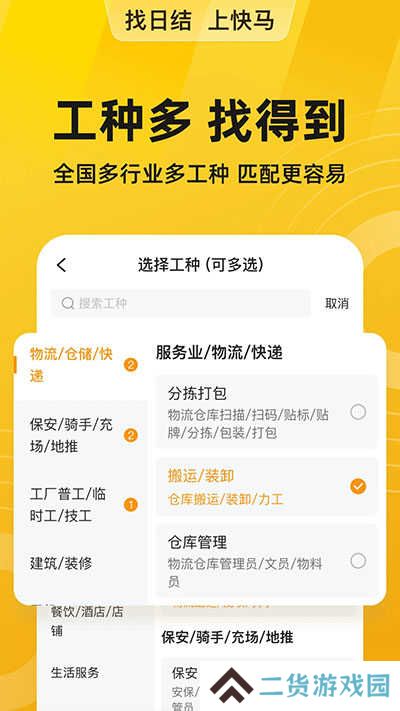 快马日结app