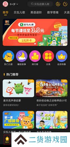 贝瓦儿歌图片9