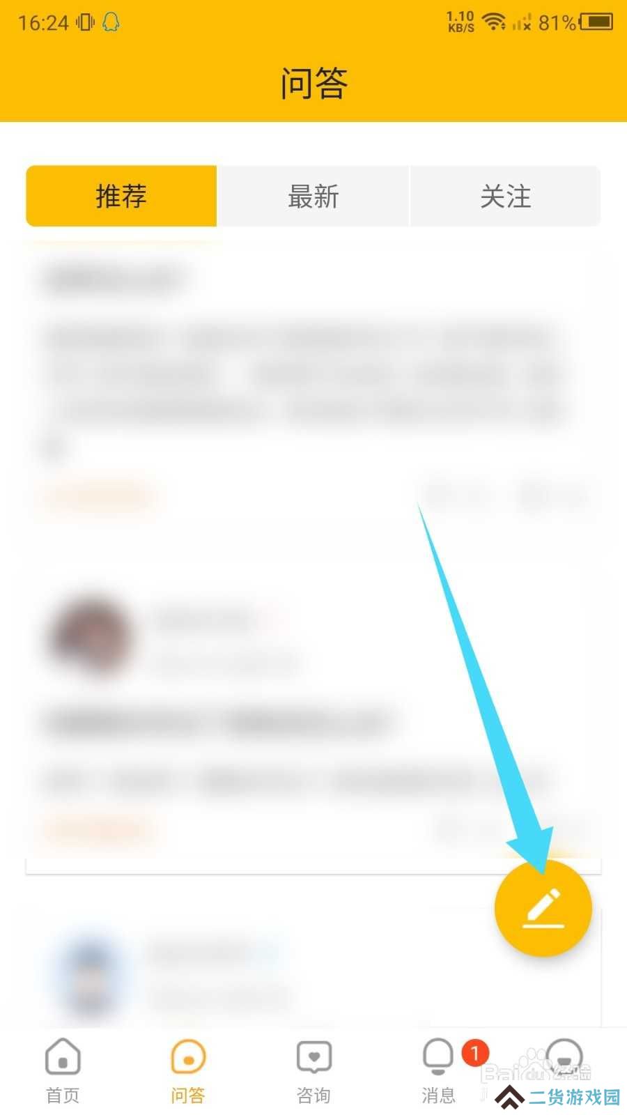 心理咨询APP怎么提问题？