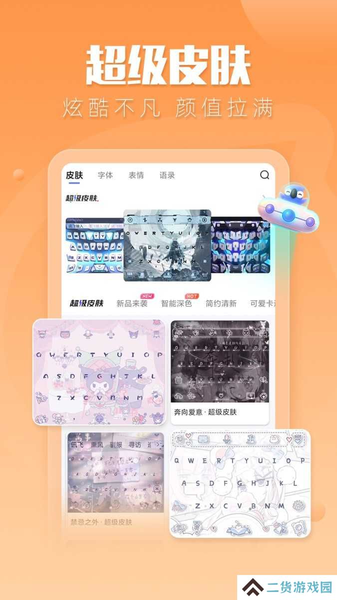 讯飞输入法解锁字体皮肤版