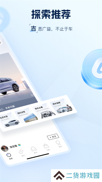吉利汽车app