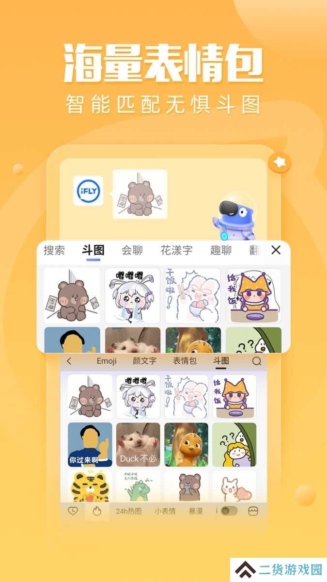 讯飞输入法解锁字体皮肤版